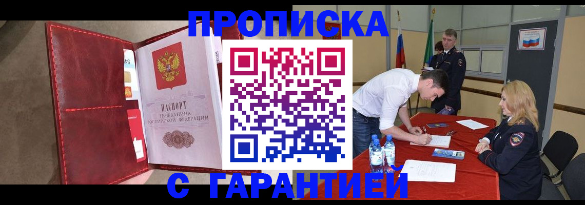 временная регистрация адрес в Малгобеке