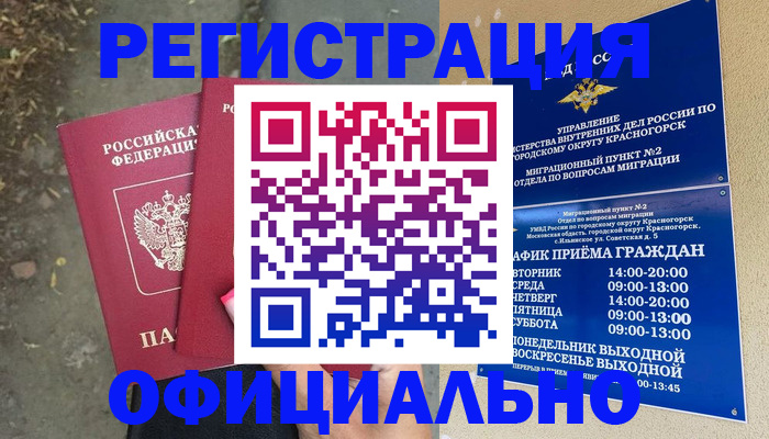 временная регистрация гарантия в Малгобеке